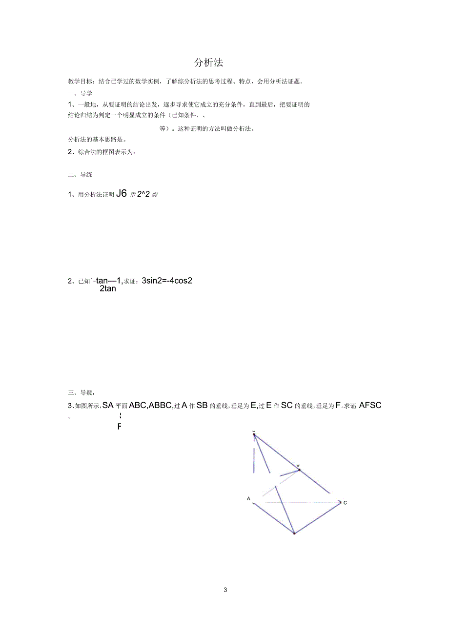 证明方法学案_第3页