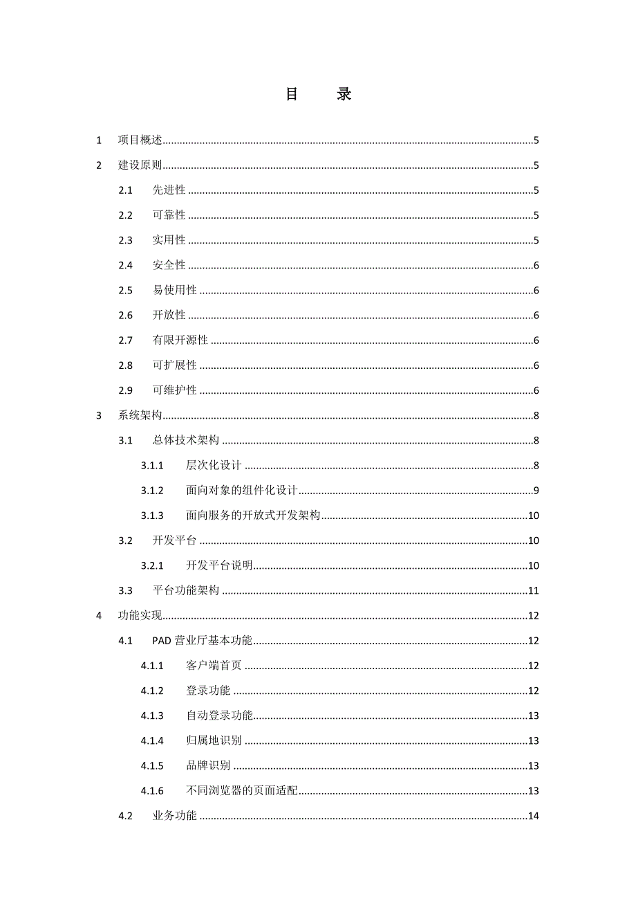 安徽移动PAD营业厅建设项目技术建议书_第2页