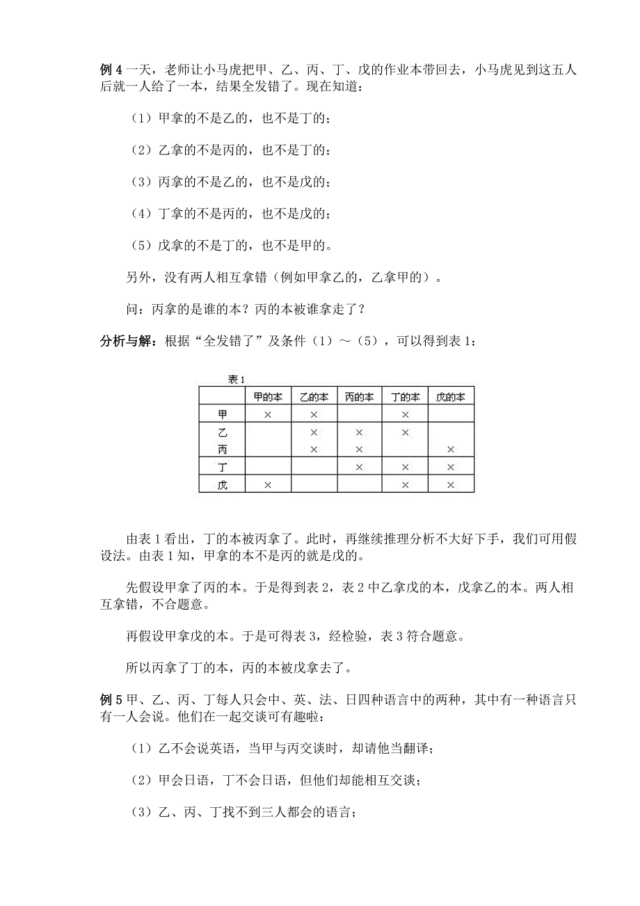 小学奥数-逻辑问题适合三年级二年级也可_第4页