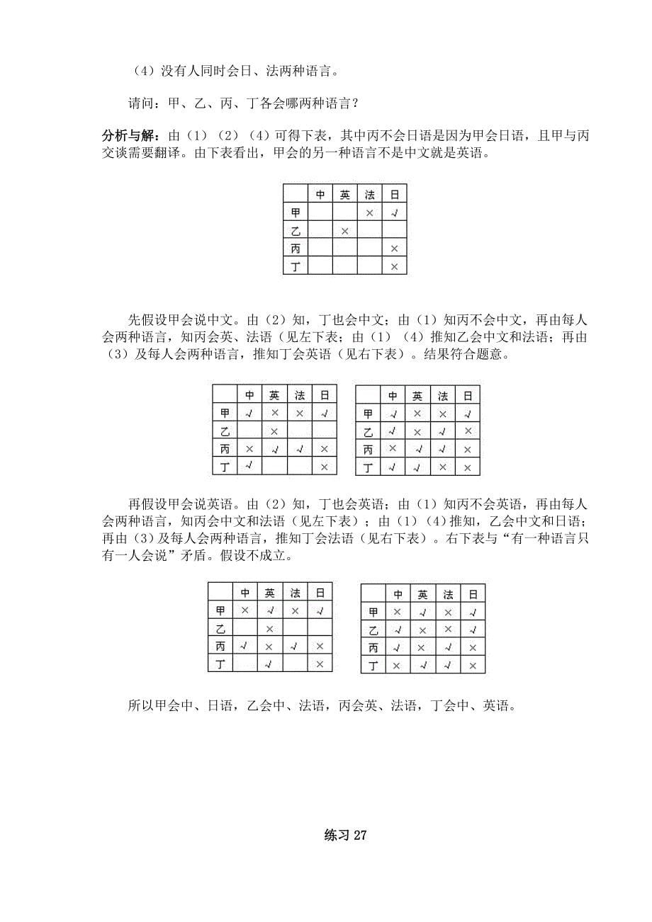 小学奥数-逻辑问题适合三年级二年级也可_第5页