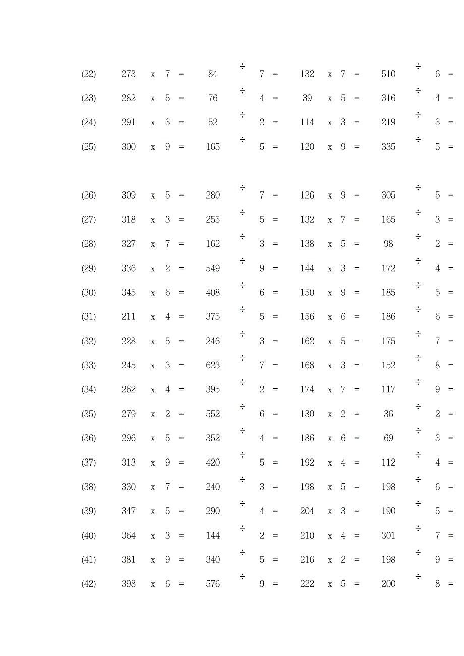 三年级数学乘除法练习题1_小学教育-小学课件_第2页