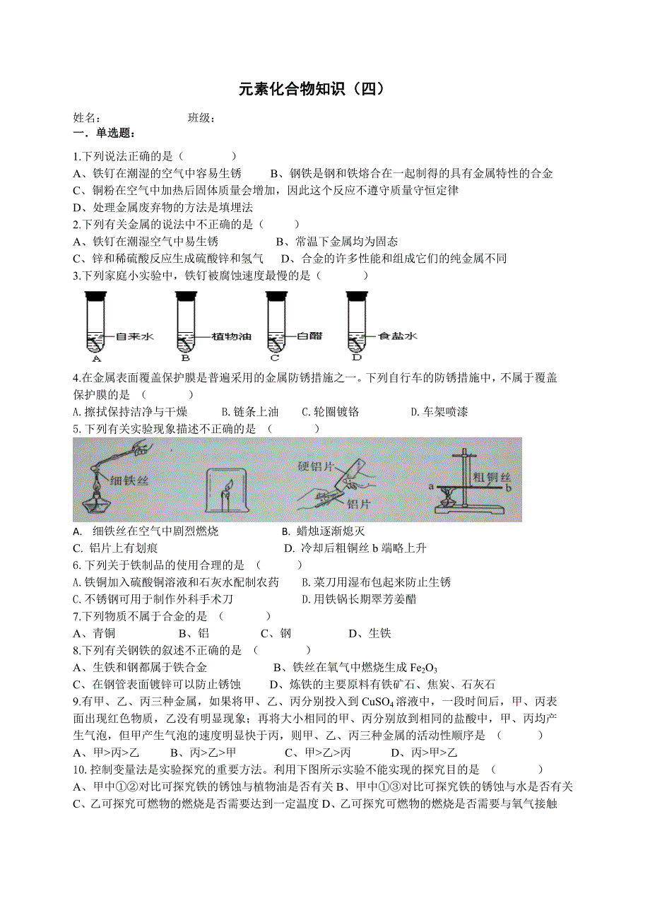 元素化合物知识（四）_第1页