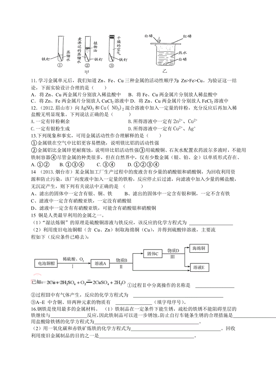 元素化合物知识（四）_第2页