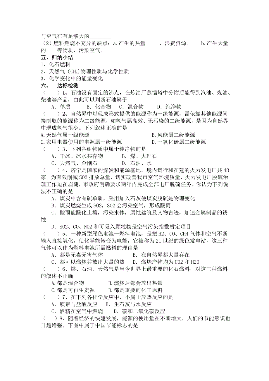 燃料与热量导学案.doc_第2页