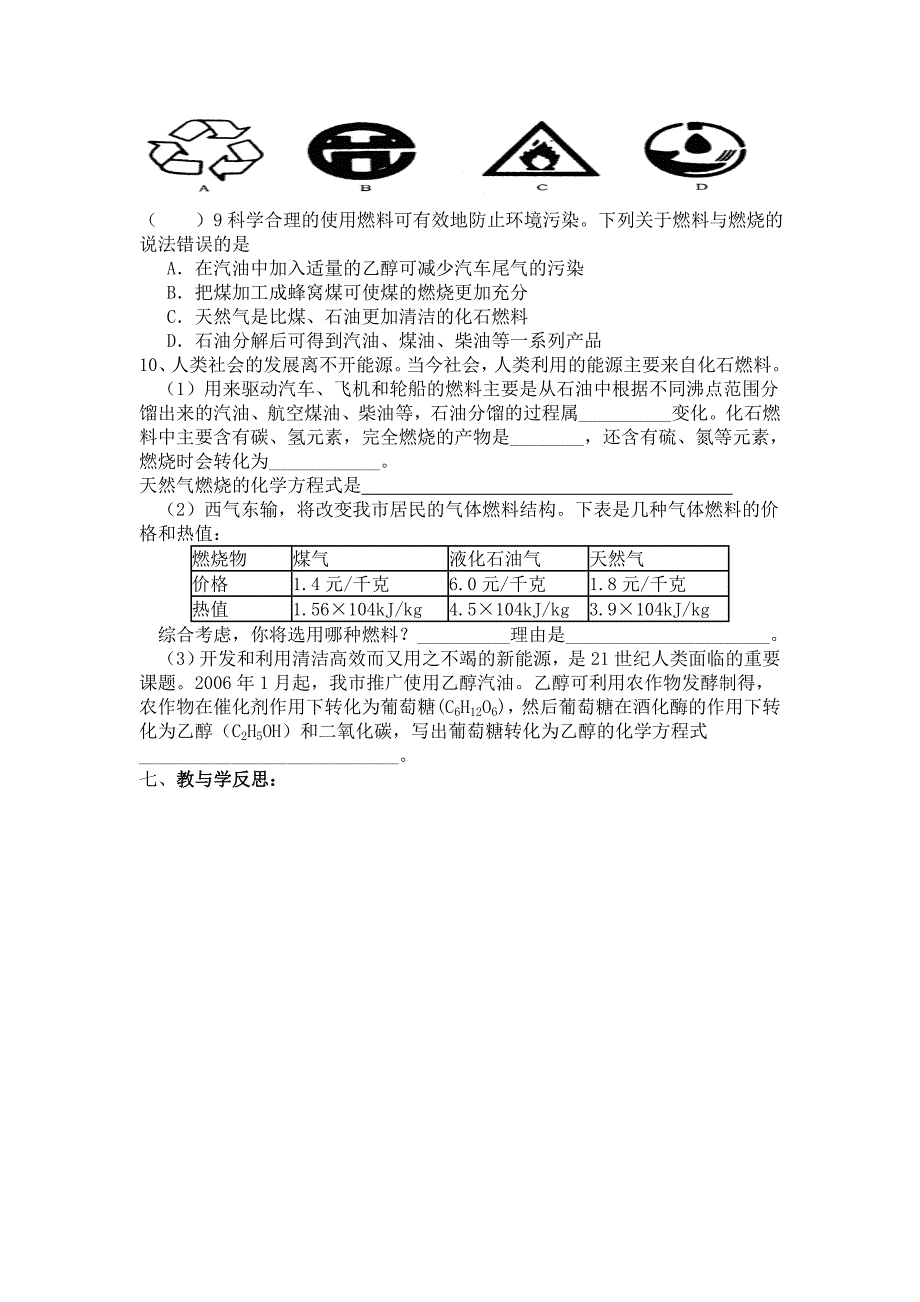 燃料与热量导学案.doc_第3页