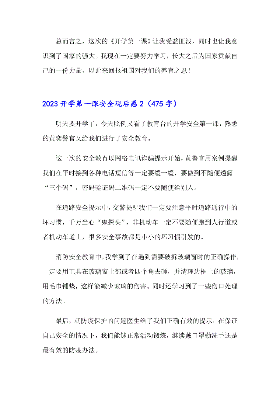 2023开学第一课安全观后感_第2页