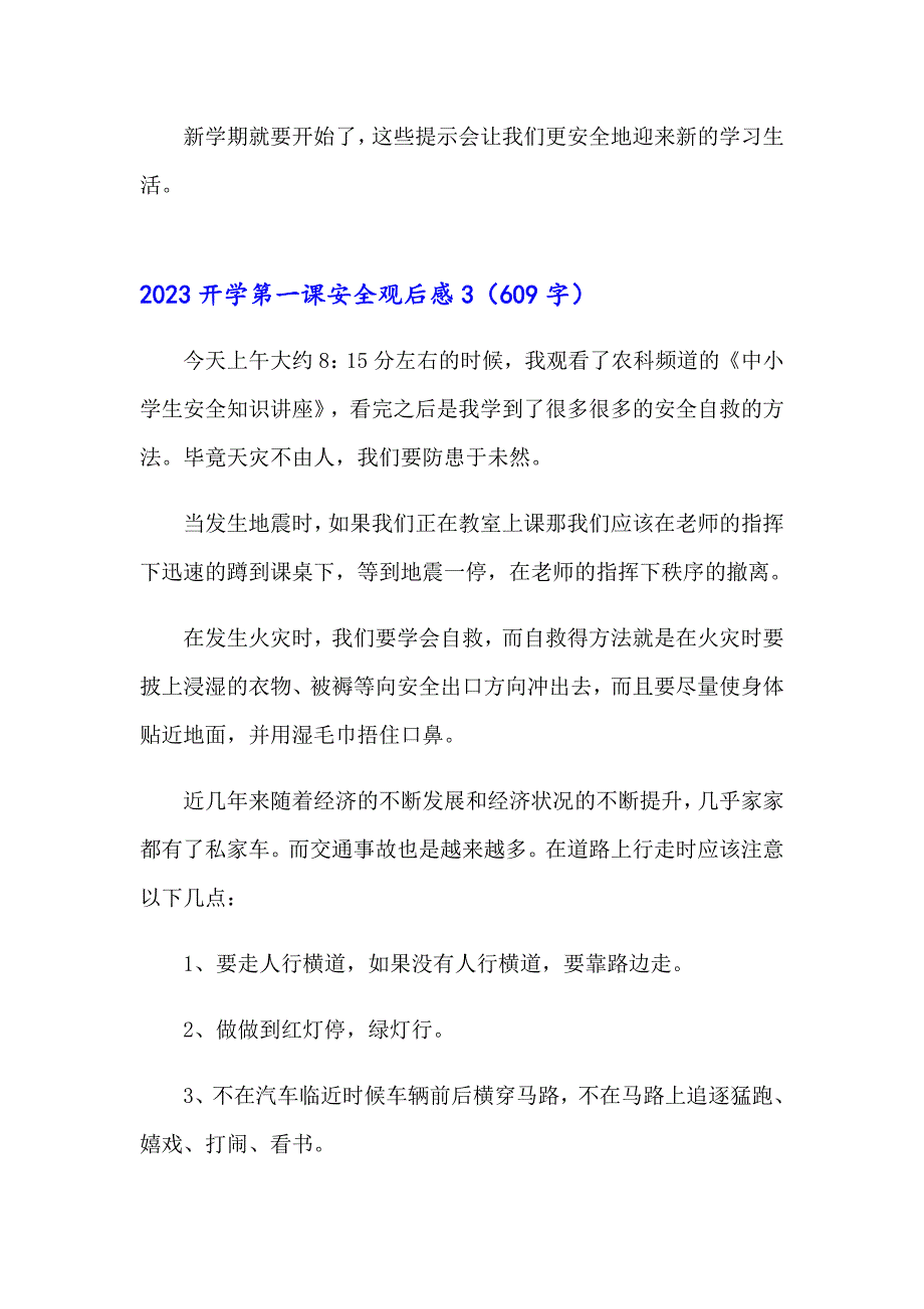 2023开学第一课安全观后感_第3页