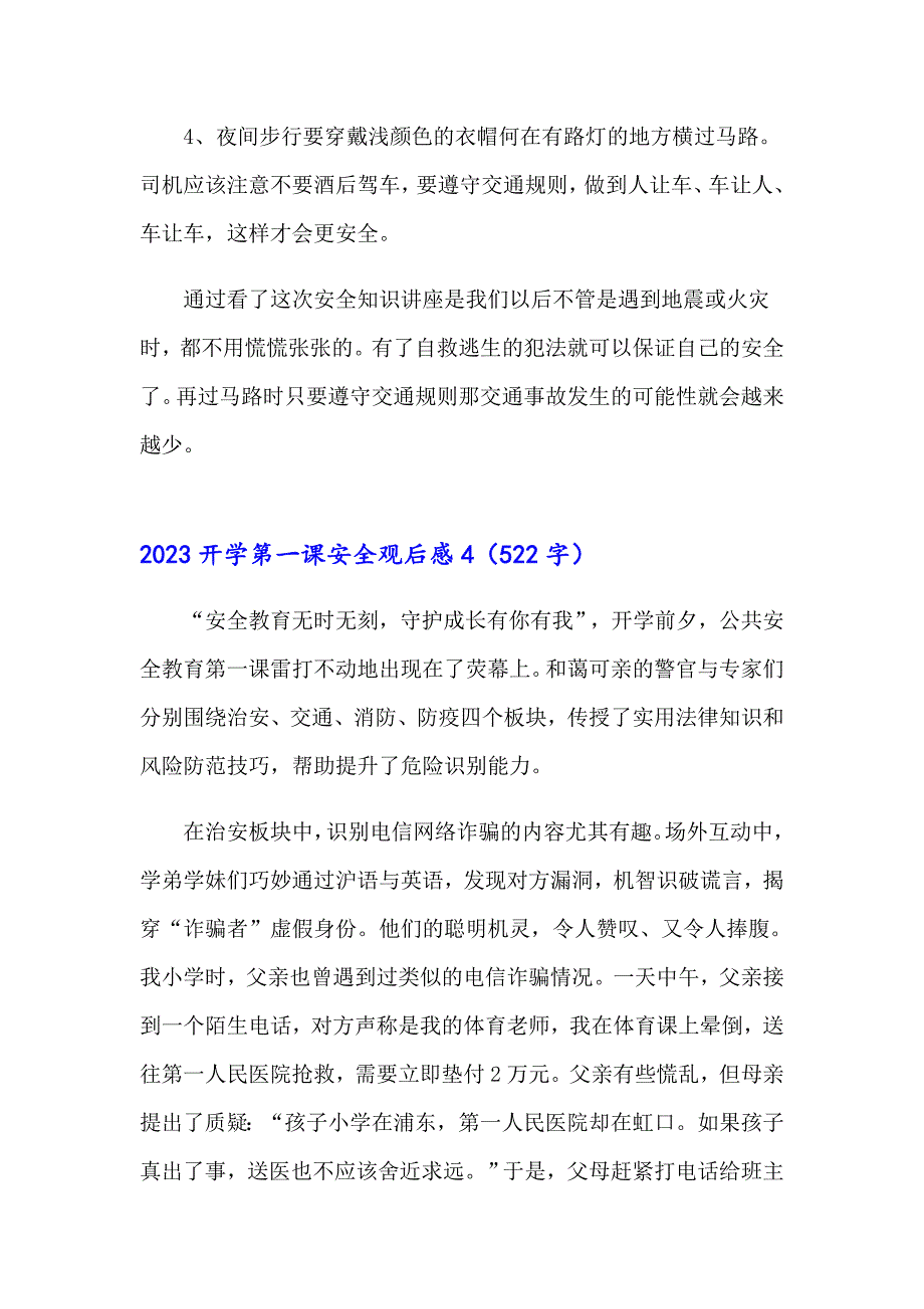 2023开学第一课安全观后感_第4页