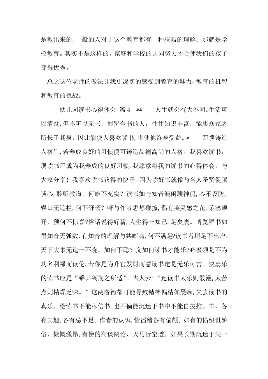 幼儿园读书心得体会范文合集十篇_第4页