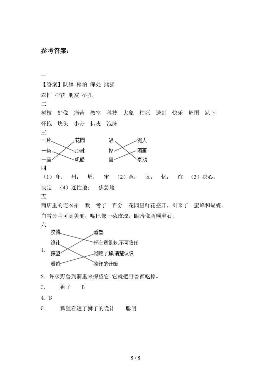 新部编版二年级语文下册第二次月考试卷及参考答案.doc_第5页