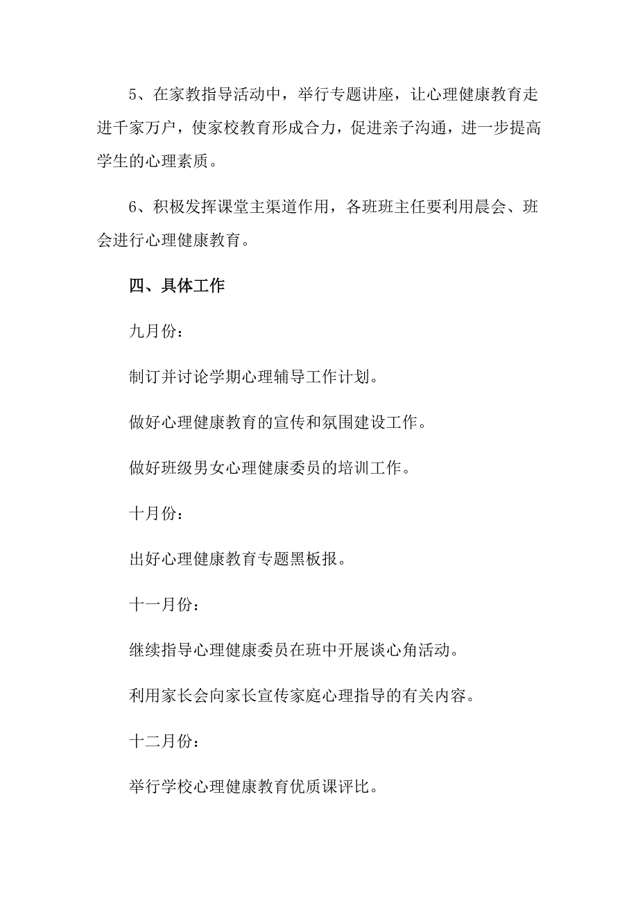 【word版】2022健康工作计划3篇_第3页