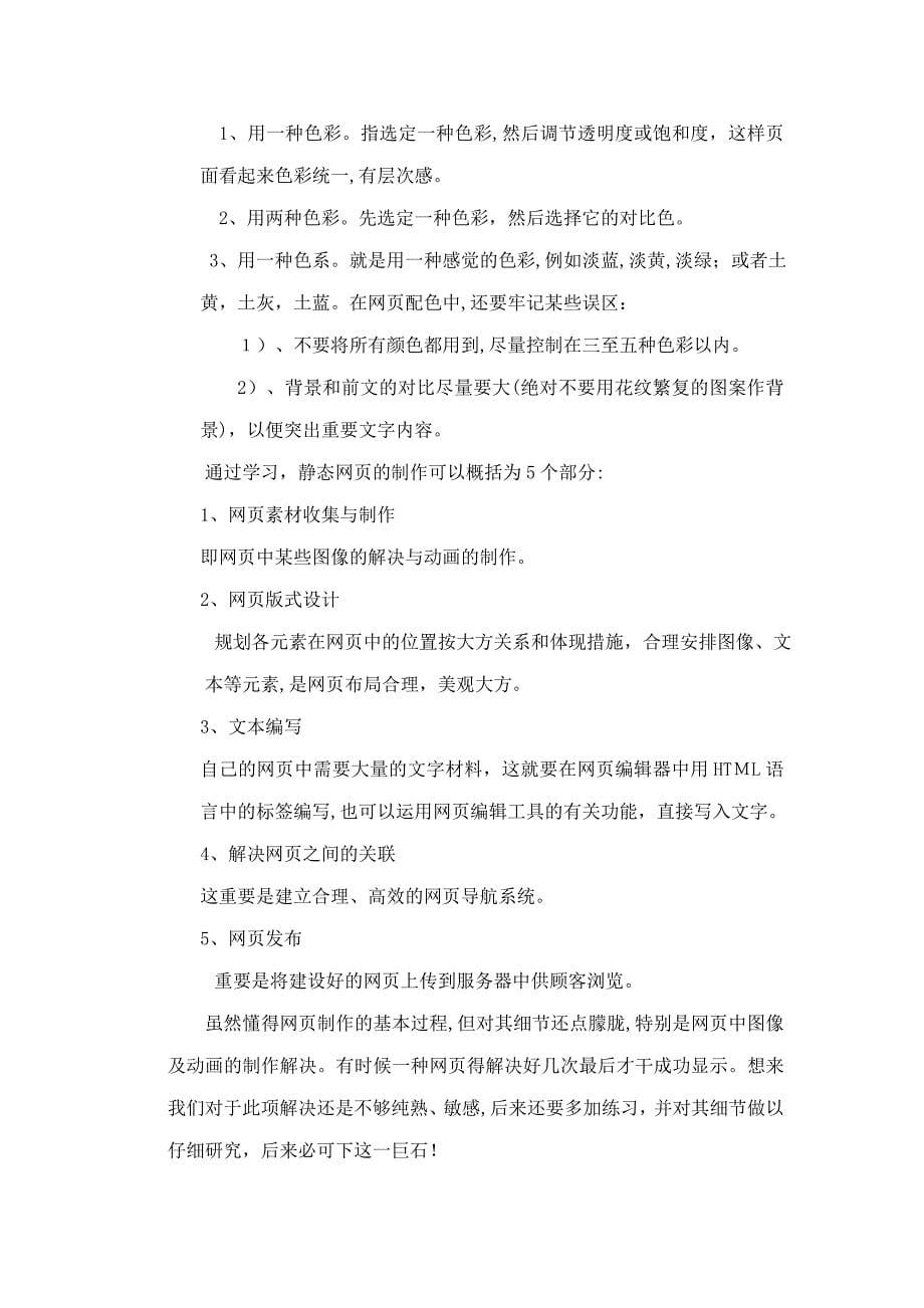 网设计心得体会报告_第5页