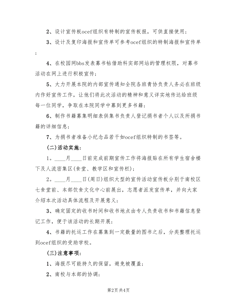 大学生社团活动策划方案标准样本（二篇）_第2页