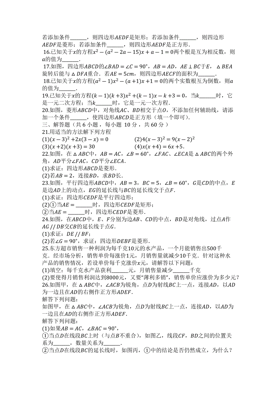 2023年山东省青岛城阳区实验中学度第一学期北师大九年级数学上册十月第一次月考试卷.docx_第2页