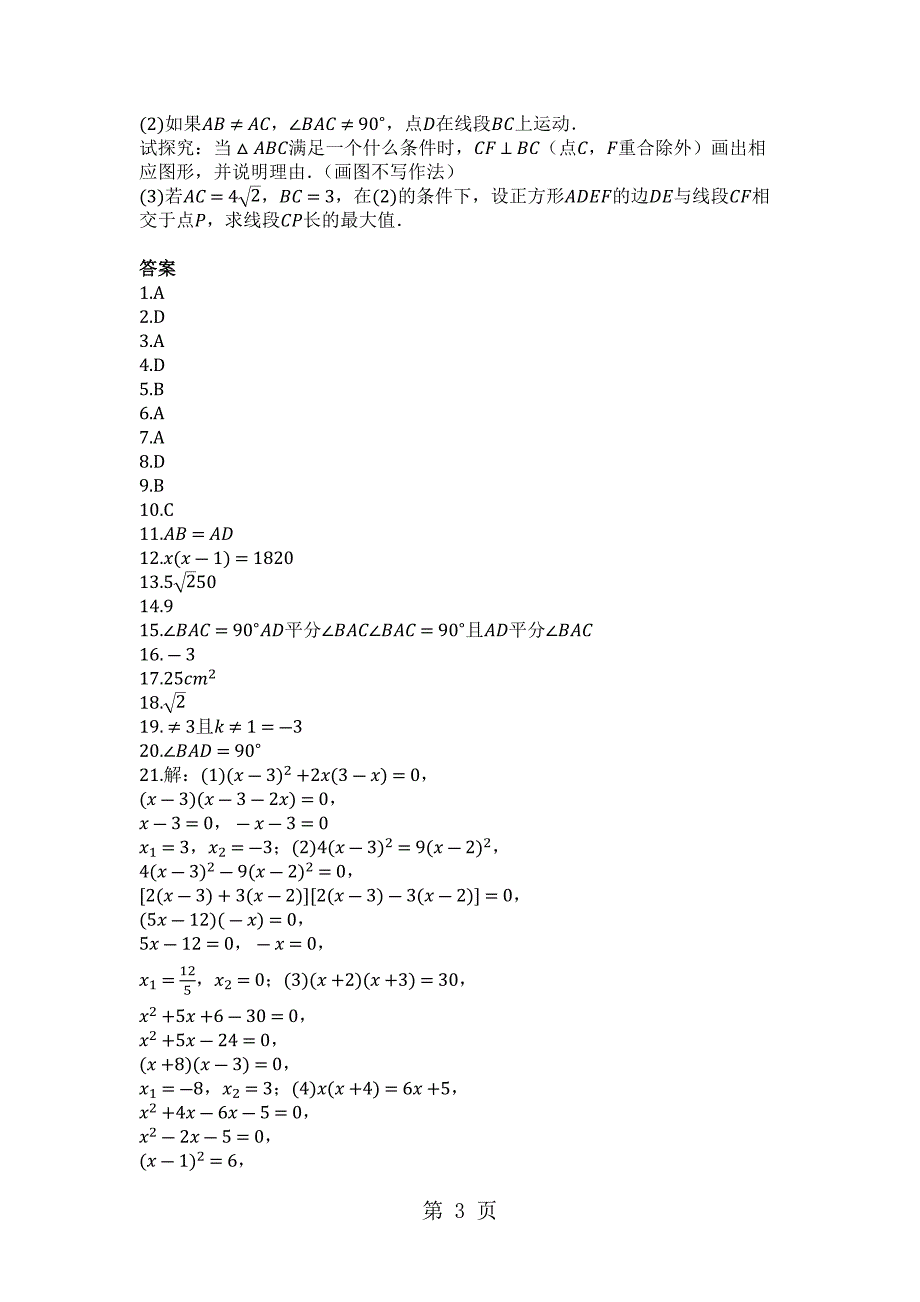 2023年山东省青岛城阳区实验中学度第一学期北师大九年级数学上册十月第一次月考试卷.docx_第3页