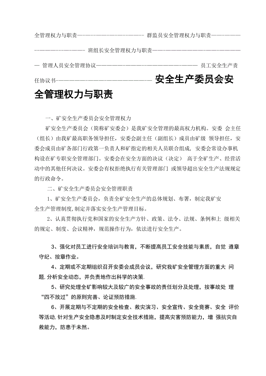 煤矿各级管理人员的权利与职责_第3页