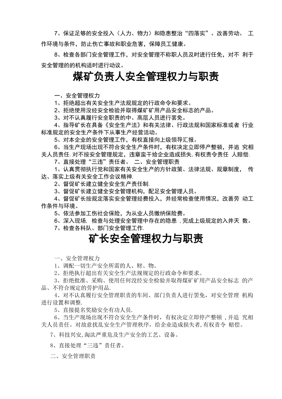 煤矿各级管理人员的权利与职责_第4页