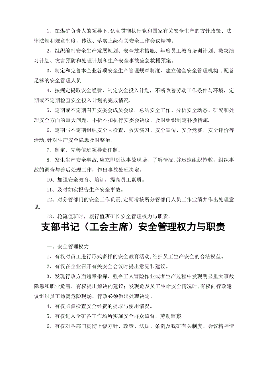 煤矿各级管理人员的权利与职责_第5页