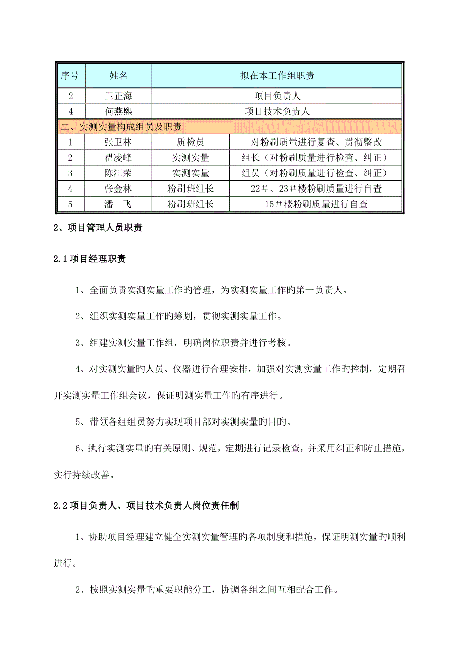 粉刷工程质量提升及实测实量质量控制.doc_第5页