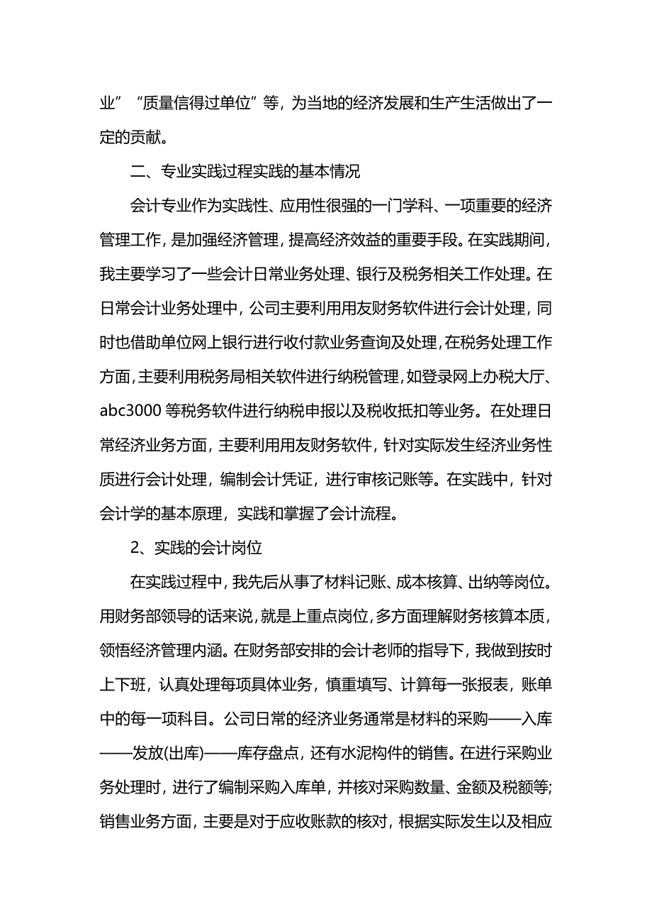 寒假会计专业毕业社会实践报告.docx_第2页