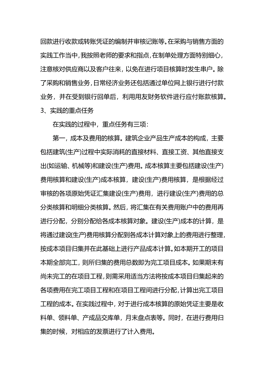 寒假会计专业毕业社会实践报告.docx_第3页