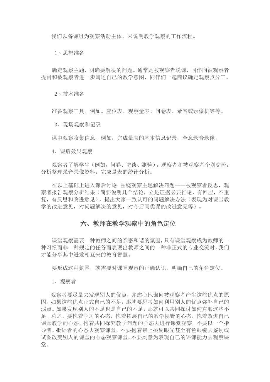 课堂观察的技术与方法概述.doc_第5页