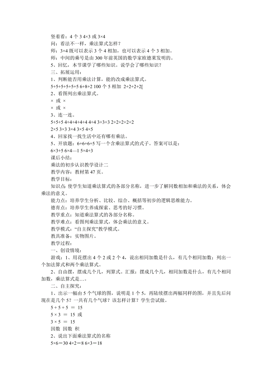 乘法的初步认识教学设计一_第2页