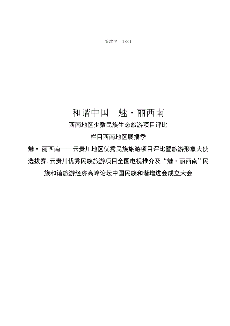 魅-丽西南云贵川展播季_第1页