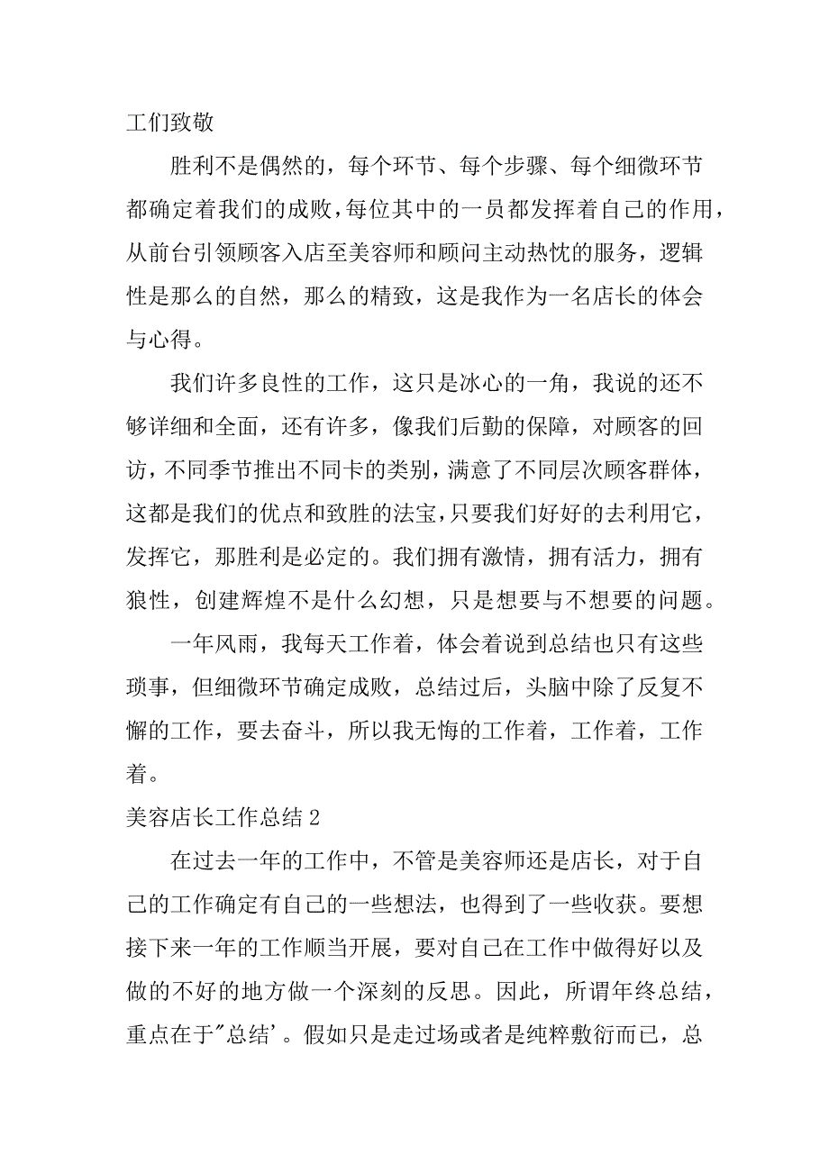 2023年美容店长工作总结_第2页