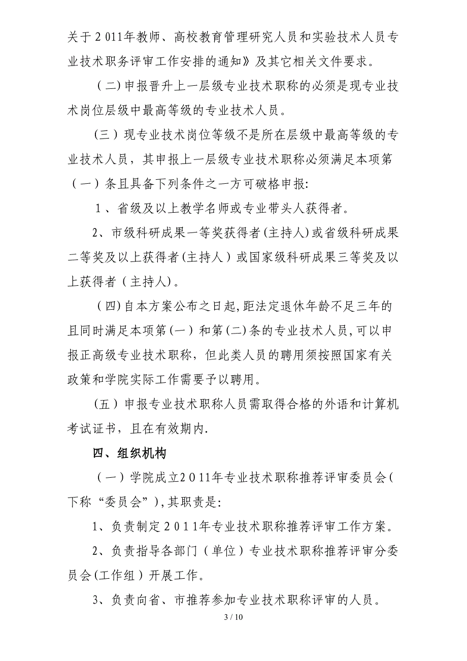 大连职业技术学院函_第3页