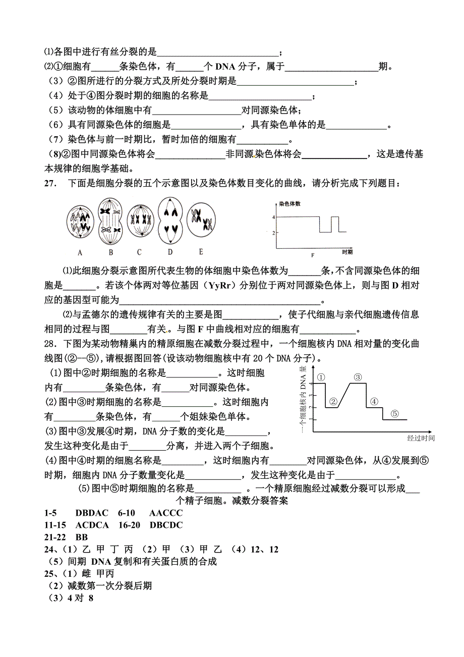 有丝分裂和减数分裂专题练习含答案_第4页