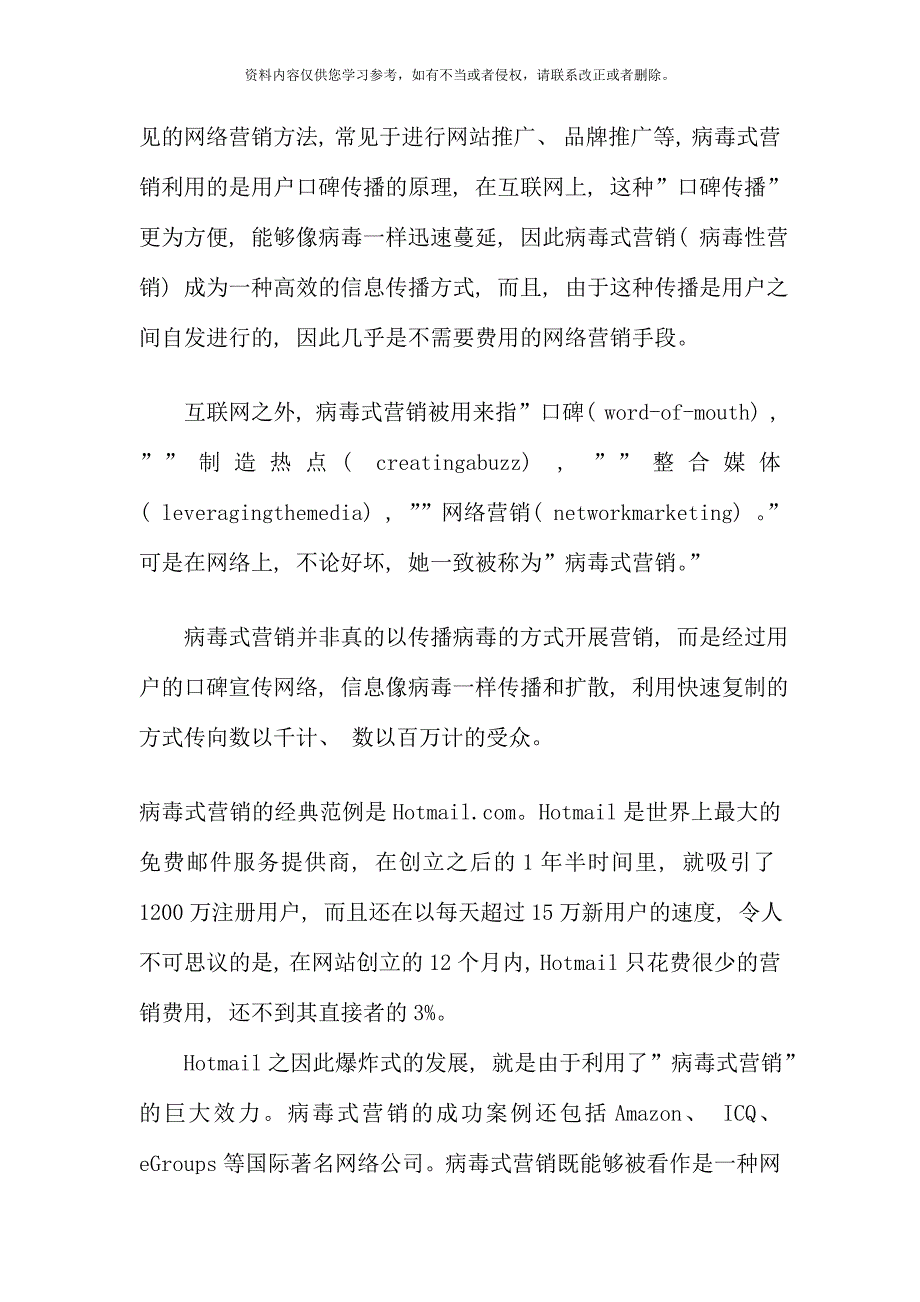 营销案例分析越狱的病毒式营销.doc_第3页