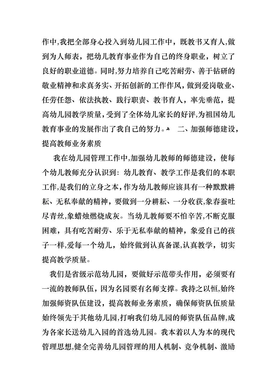 幼儿园老师个人述职报告_第2页