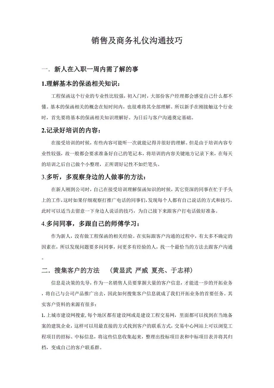 销售及商务礼仪沟通技巧_第1页