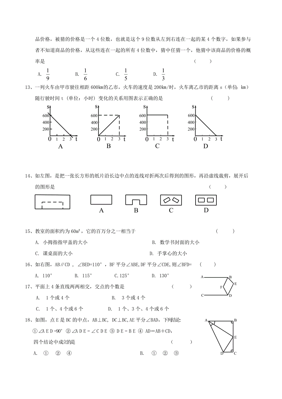 辽宁狮库县2017_2018学年七年级数学下学期暑假作业五北师大版_第2页