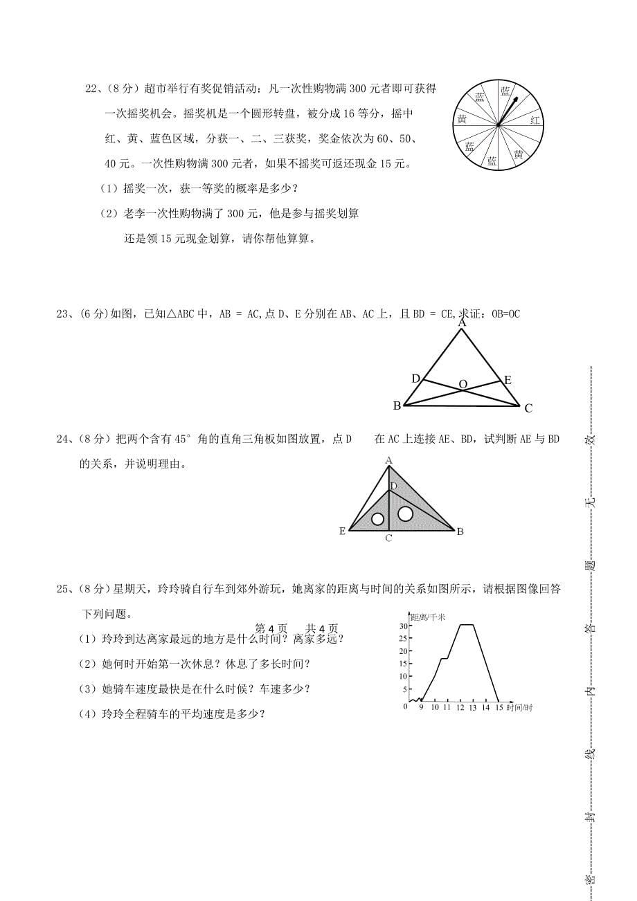 辽宁狮库县2017_2018学年七年级数学下学期暑假作业五北师大版_第5页