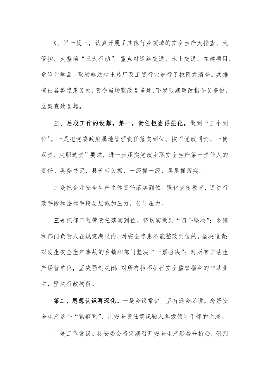 安全生产约谈会表态发言_第3页