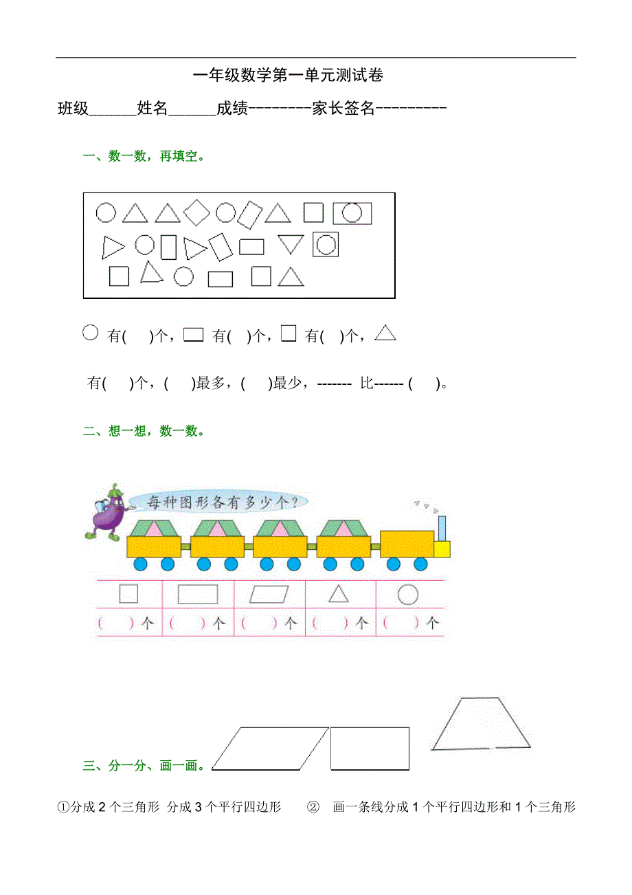 一年级下册数学第一单元测试卷_第1页