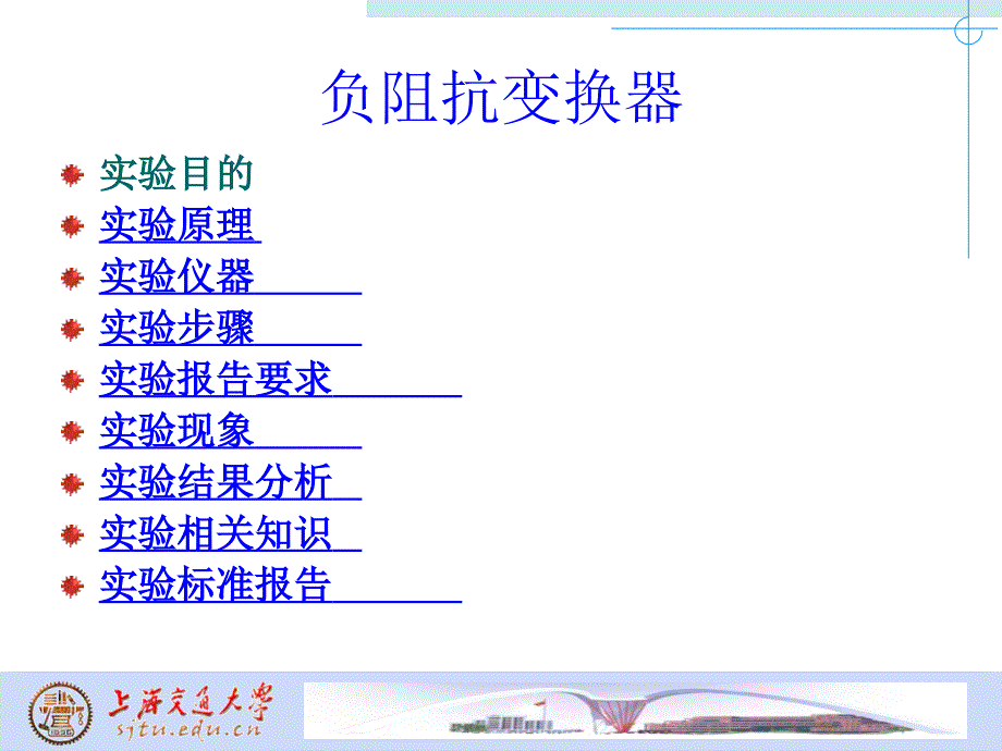 负阻抗变换器_第1页