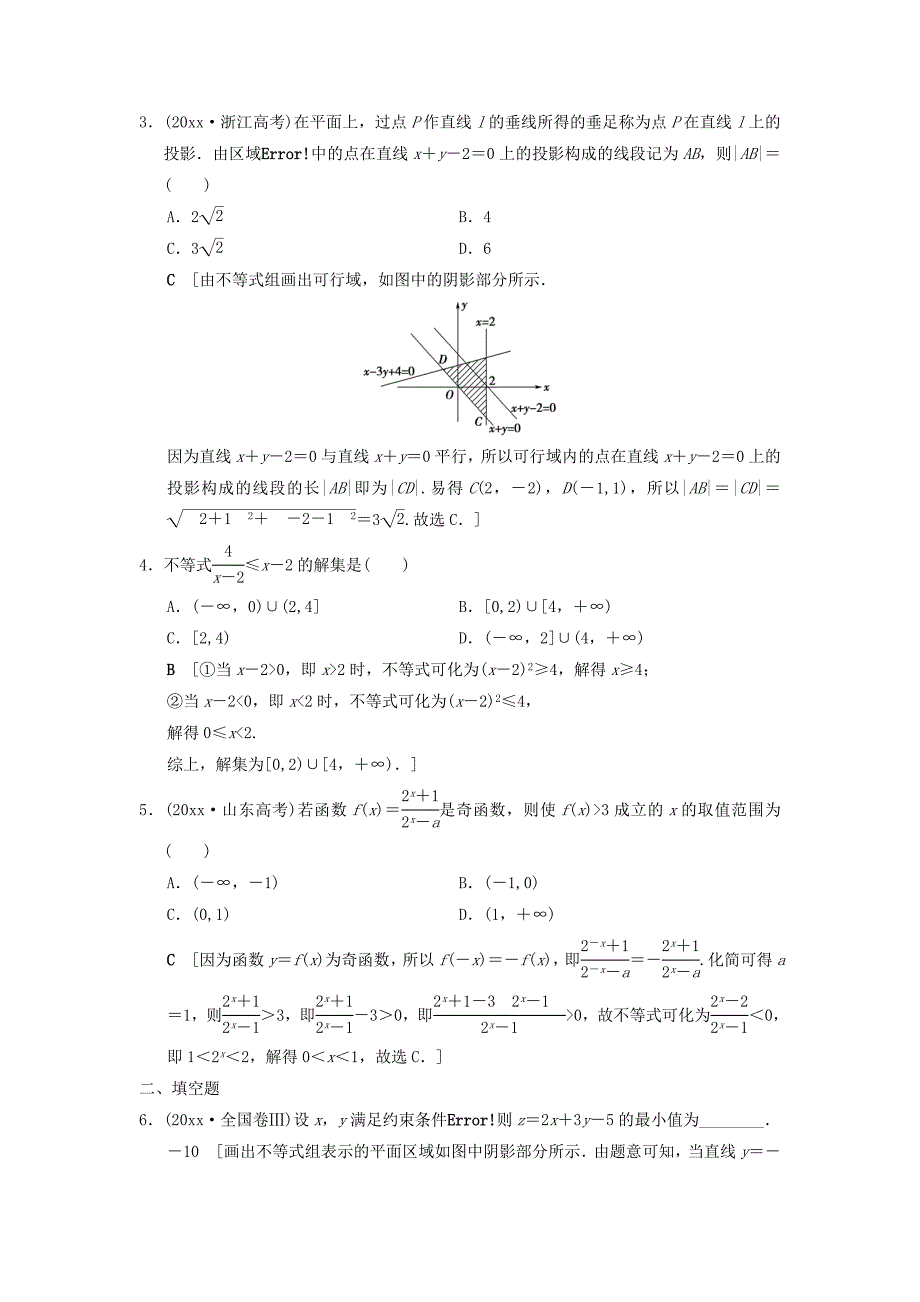 高考数学一轮复习学案训练课件北师大版文科：重点强化训练3不等式及其应用文北师大版37_第2页