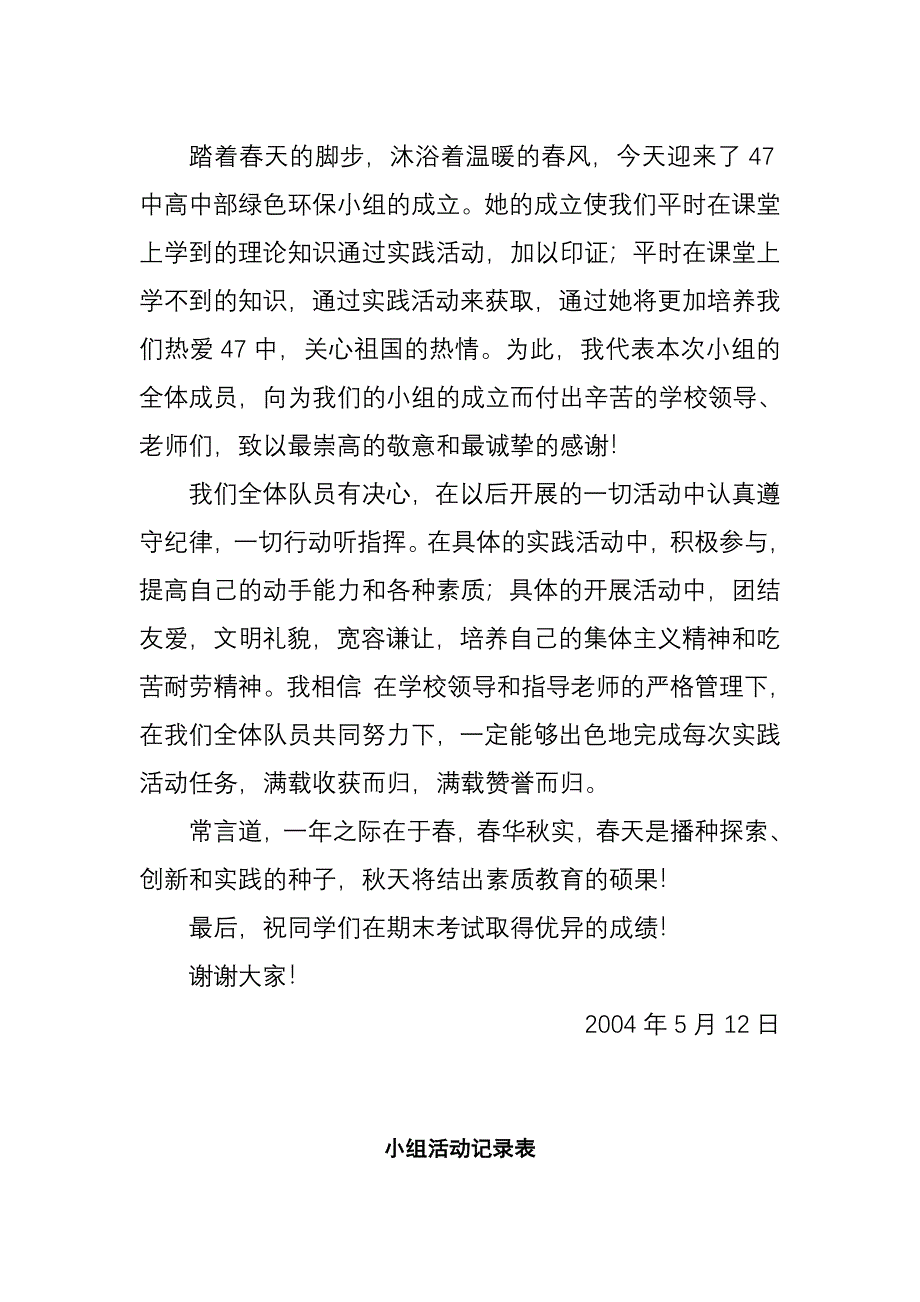 04绿色环保营成立方案_第4页