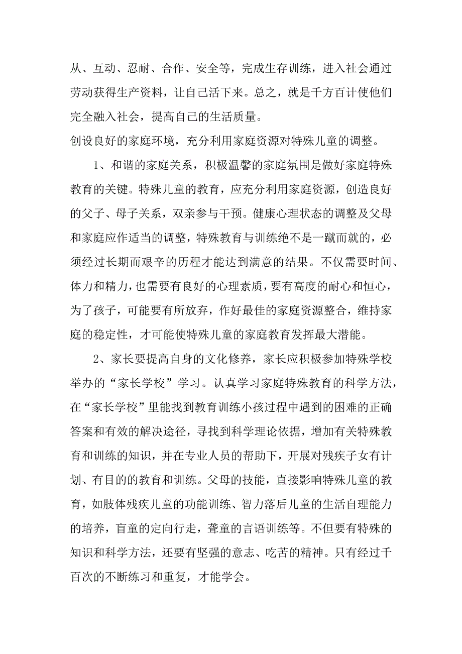 特殊儿童的家庭教育.docx_第2页