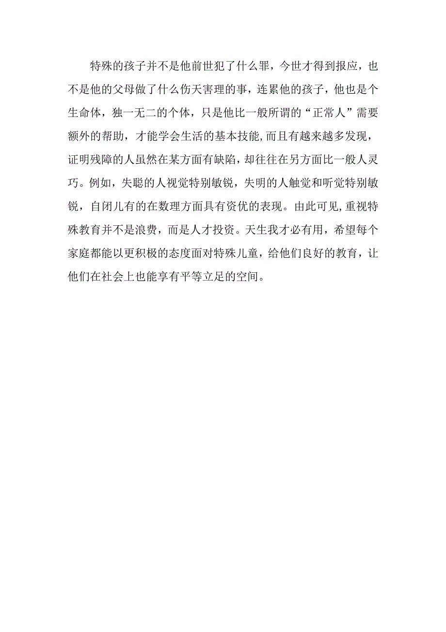 特殊儿童的家庭教育.docx_第3页