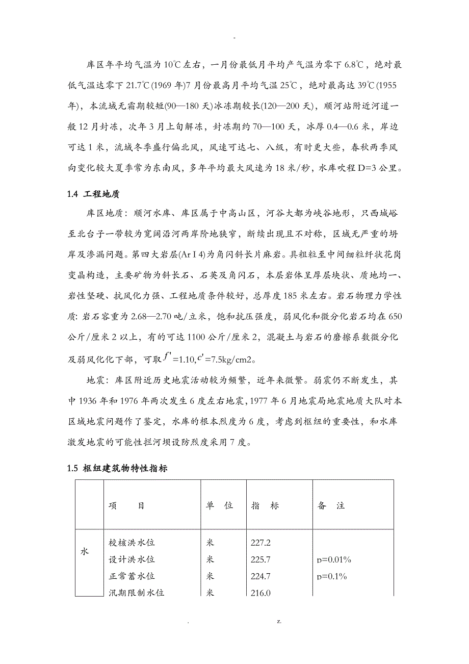 华北水利水工建筑物课程设计_第2页