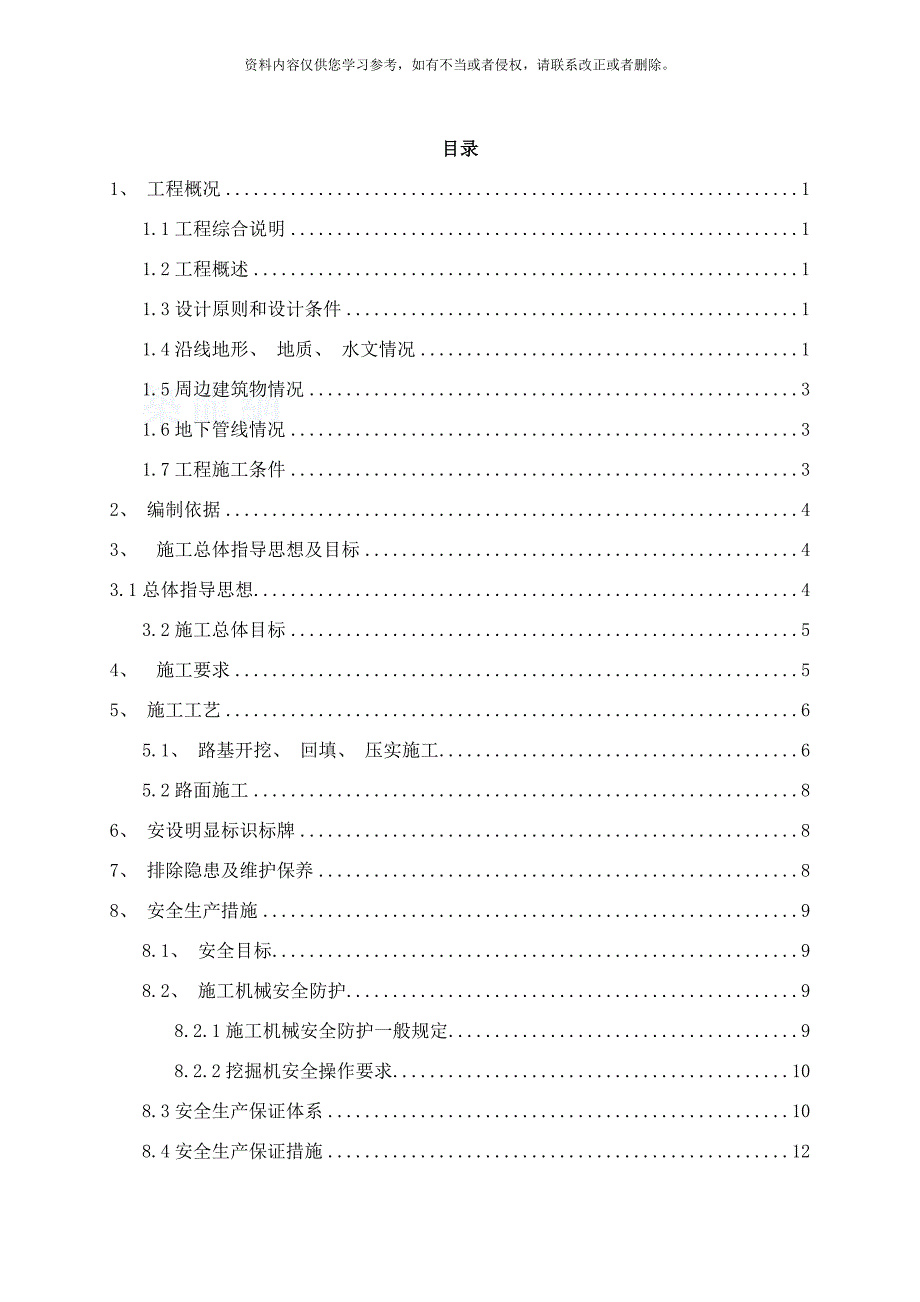 场地硬化专项施工方案副本样本_第1页