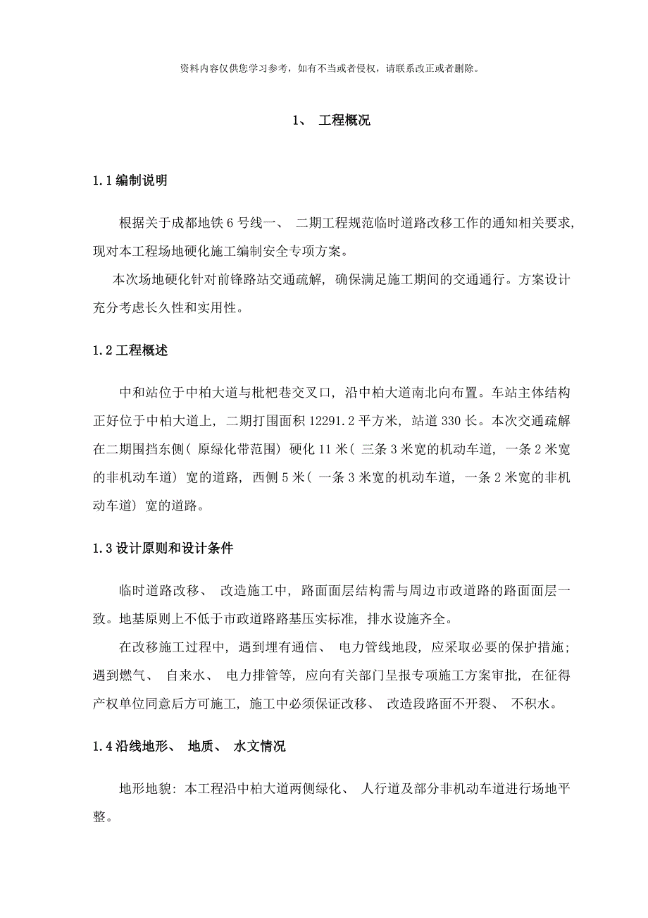 场地硬化专项施工方案副本样本_第4页