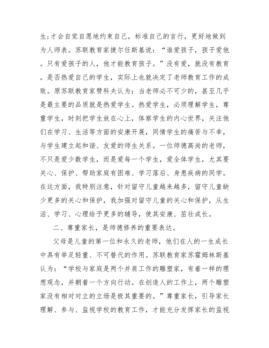 教师202_年度考核个人工作总结范文1500字_第3页