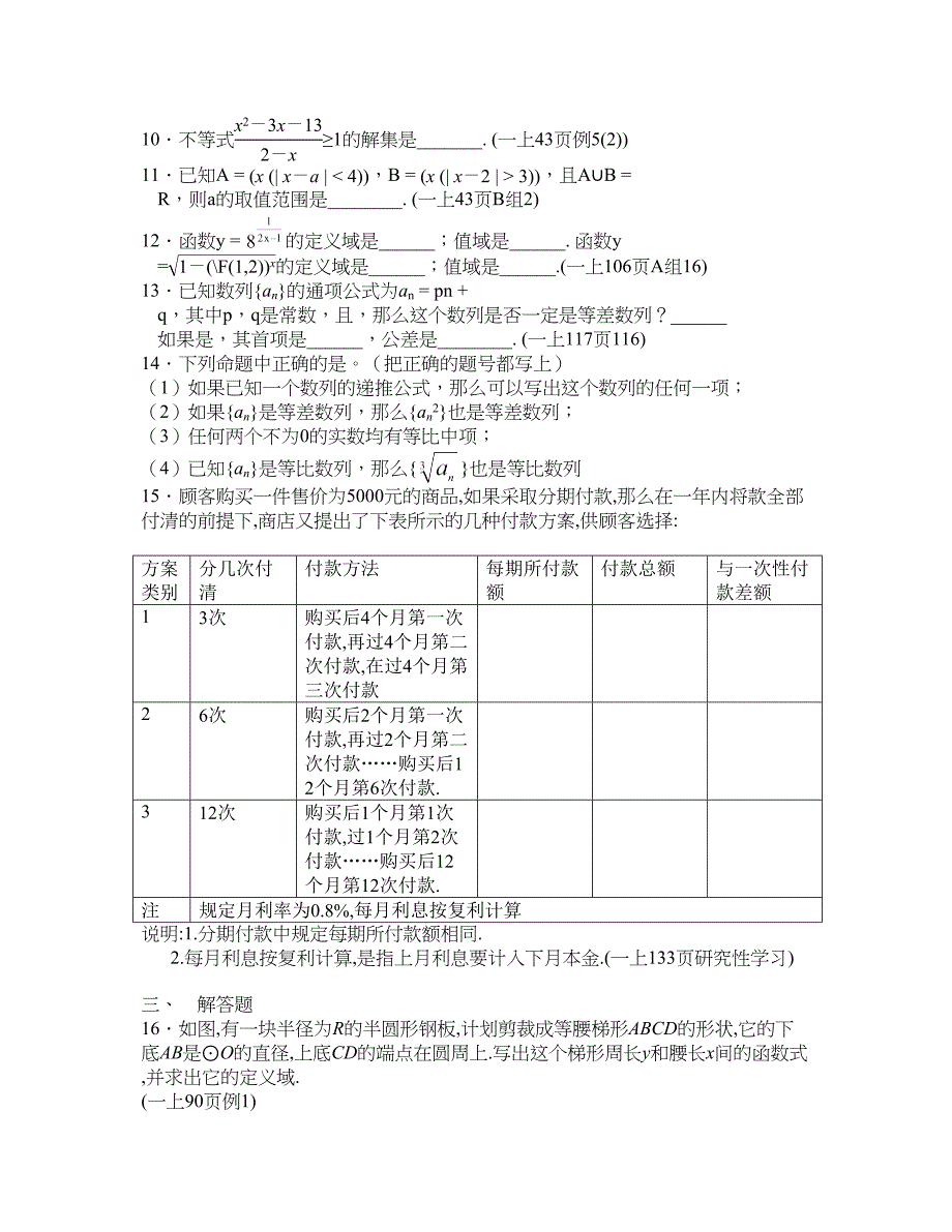 高考数学考前必看系列材料之三回归课本篇法则_第2页