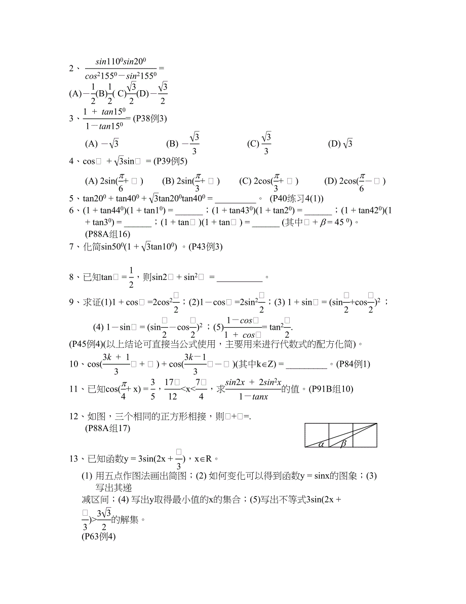 高考数学考前必看系列材料之三回归课本篇法则_第4页