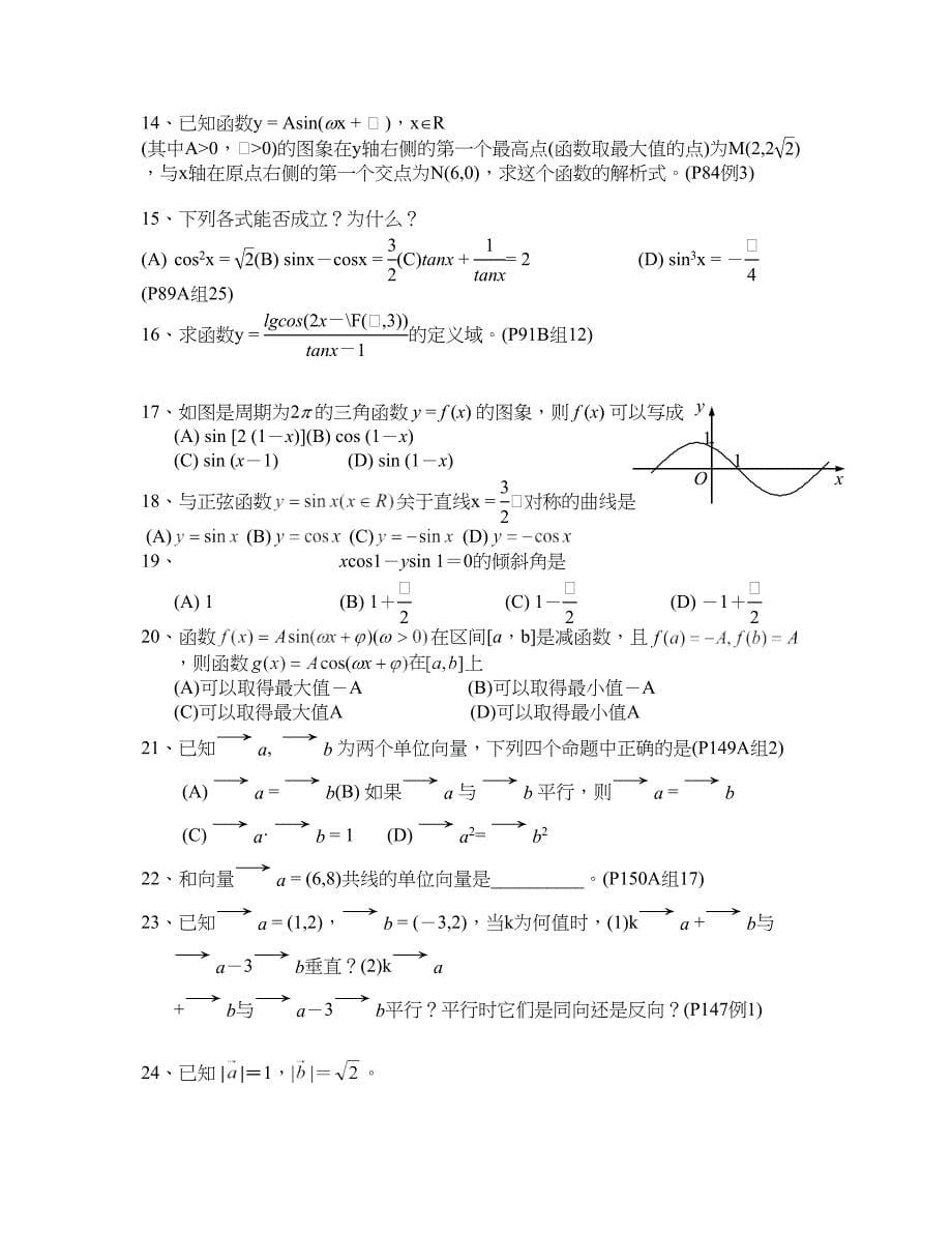 高考数学考前必看系列材料之三回归课本篇法则_第5页